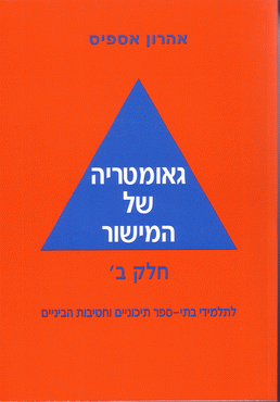 גיאומטריה של המישור